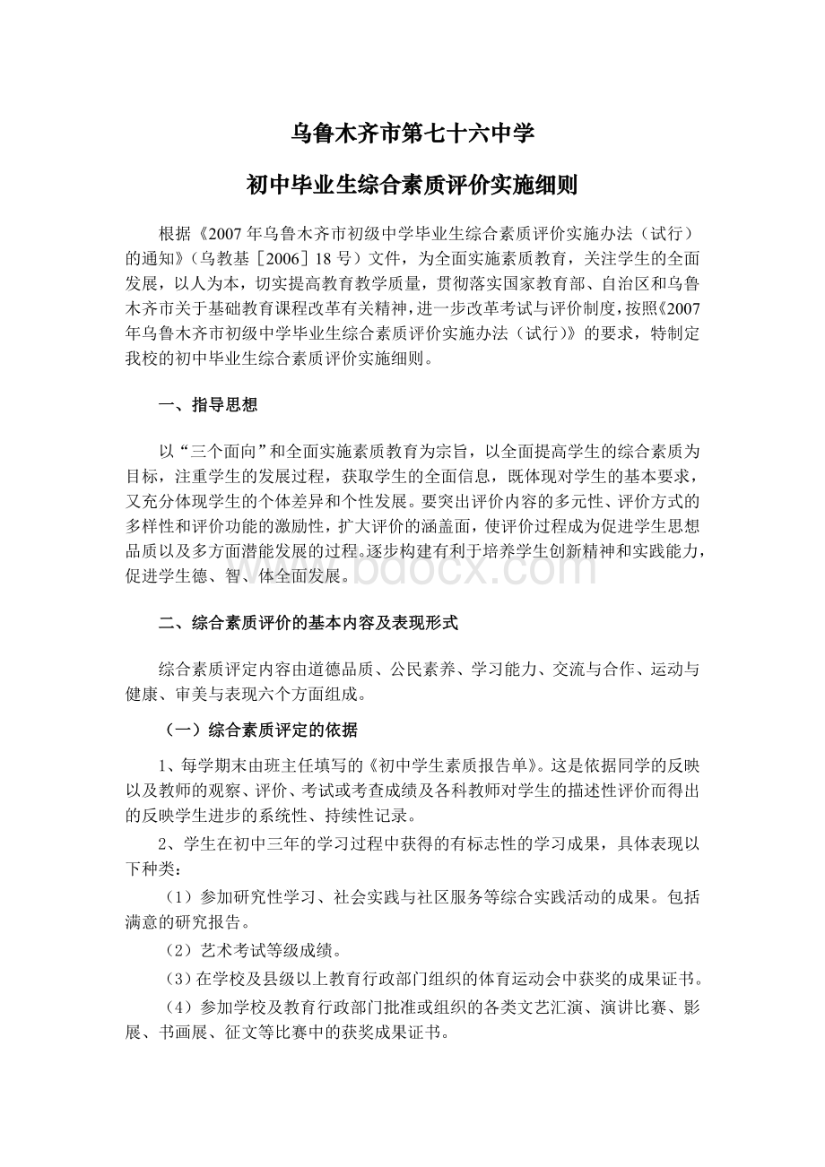 综合素质考核实施细则.doc_第1页