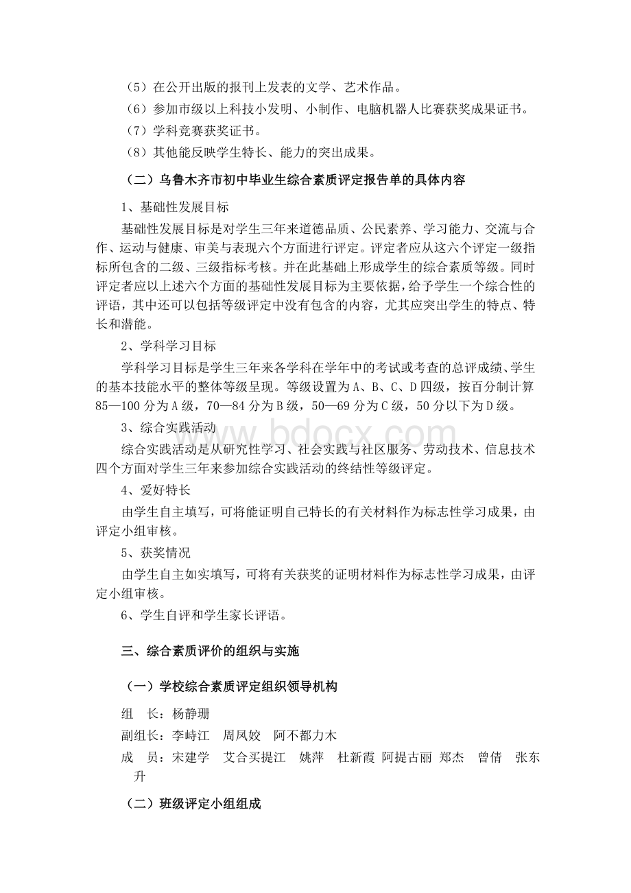 综合素质考核实施细则.doc_第2页