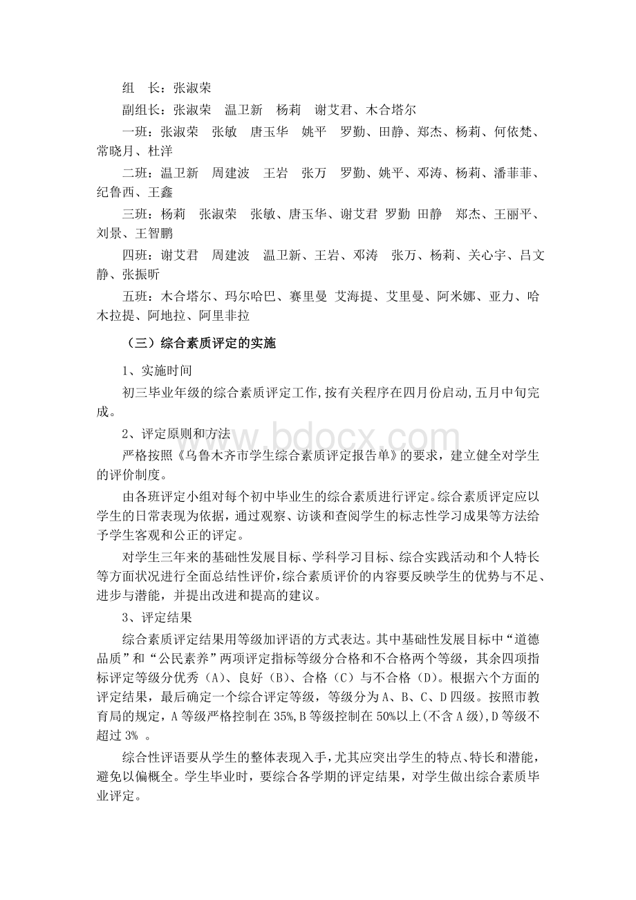 综合素质考核实施细则.doc_第3页