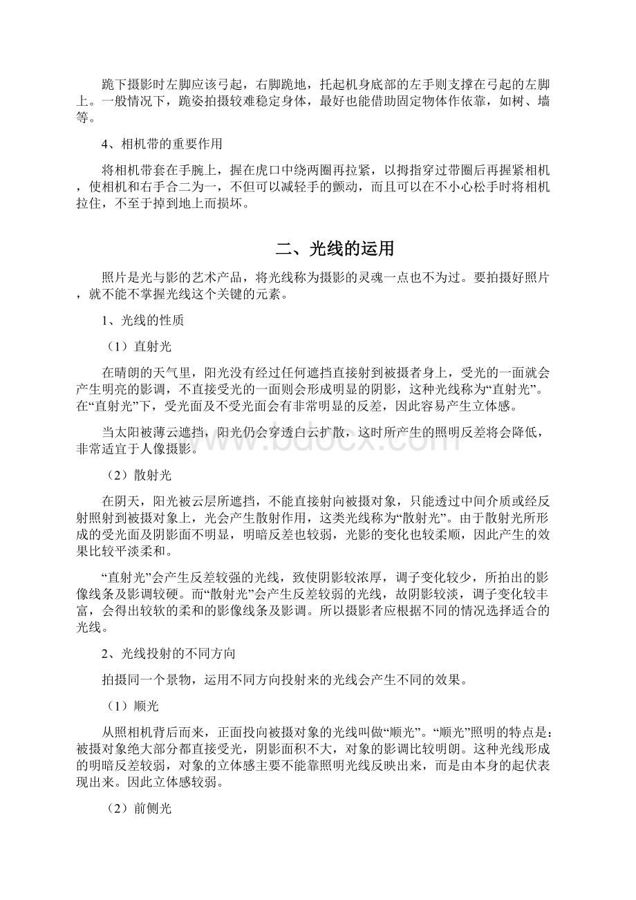 初级摄影文图讲解教程.docx_第2页