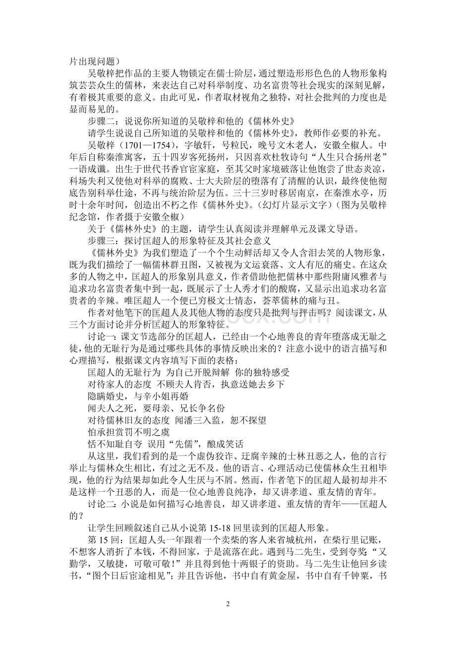 《匡超人》教学设计Word文档下载推荐.doc_第2页