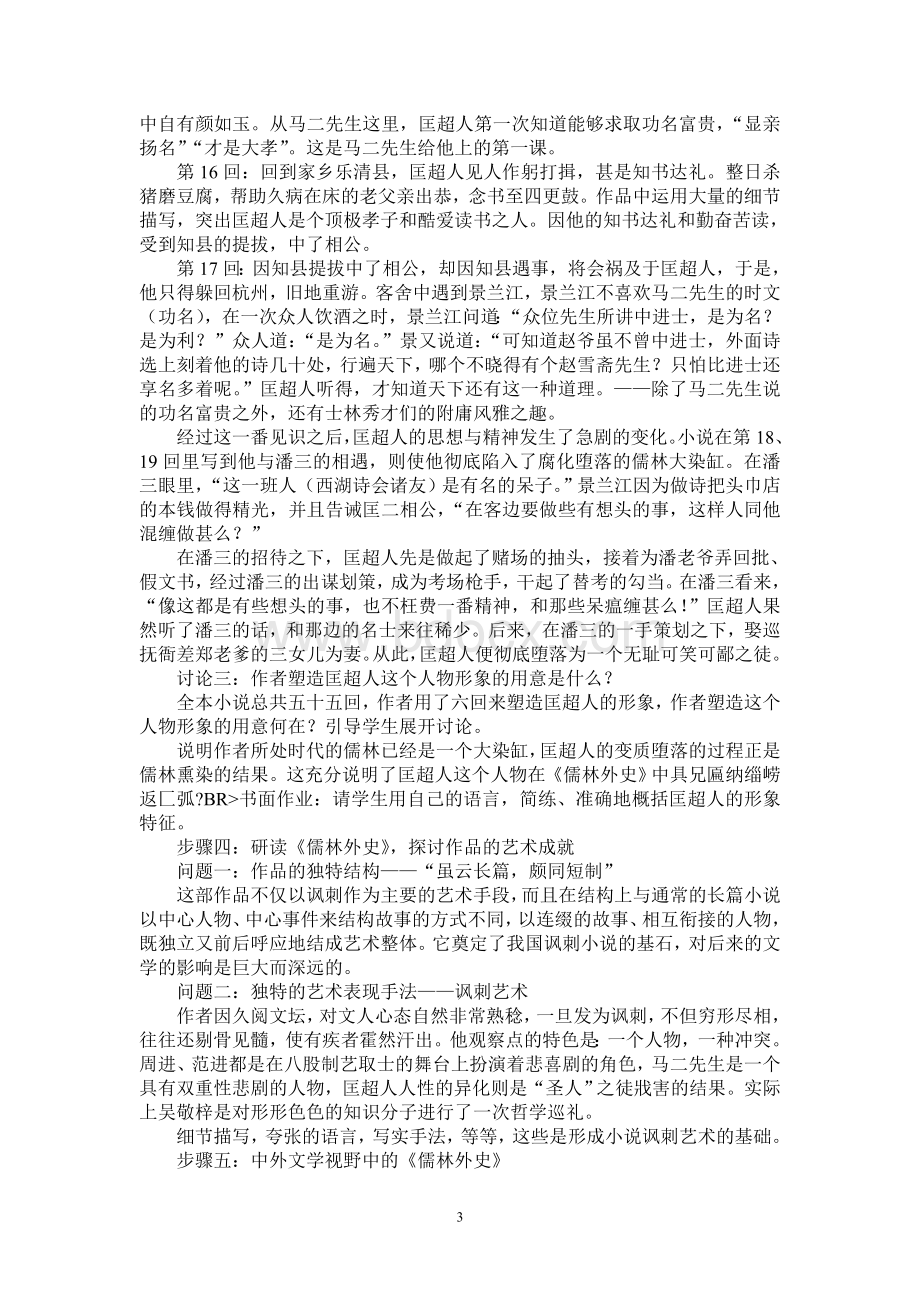 《匡超人》教学设计Word文档下载推荐.doc_第3页