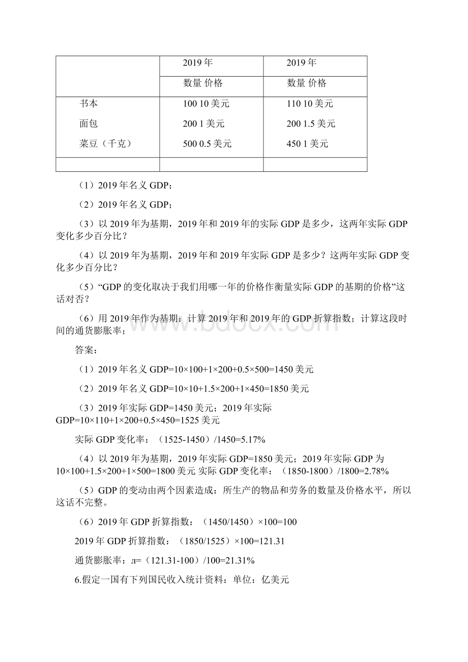 宏观经济学习题解答共38页文档.docx_第3页