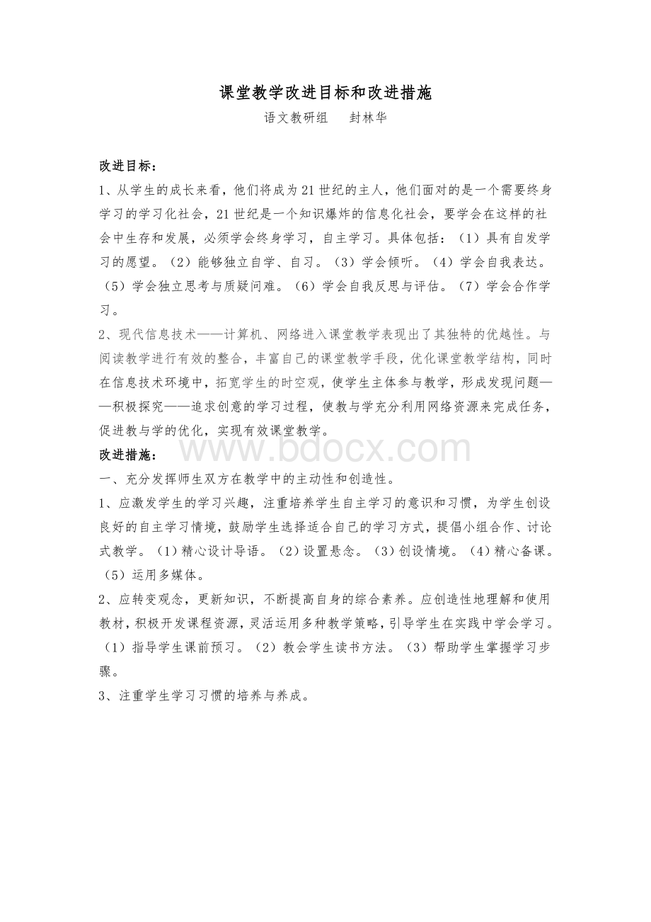 课堂教学改进目标和改进措施.doc_第2页