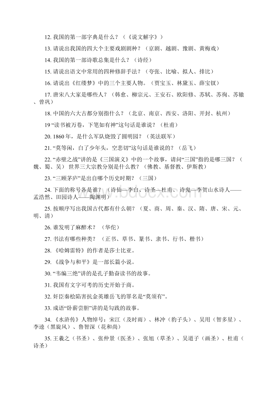 小学趣味知识Word文档格式.docx_第3页