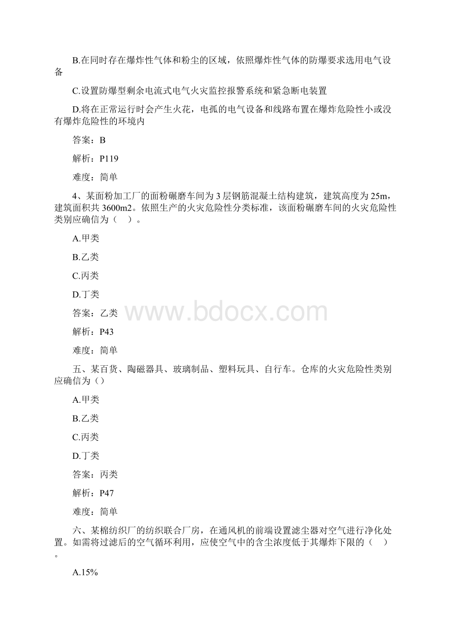 消防技术实务真题及答案解析.docx_第2页