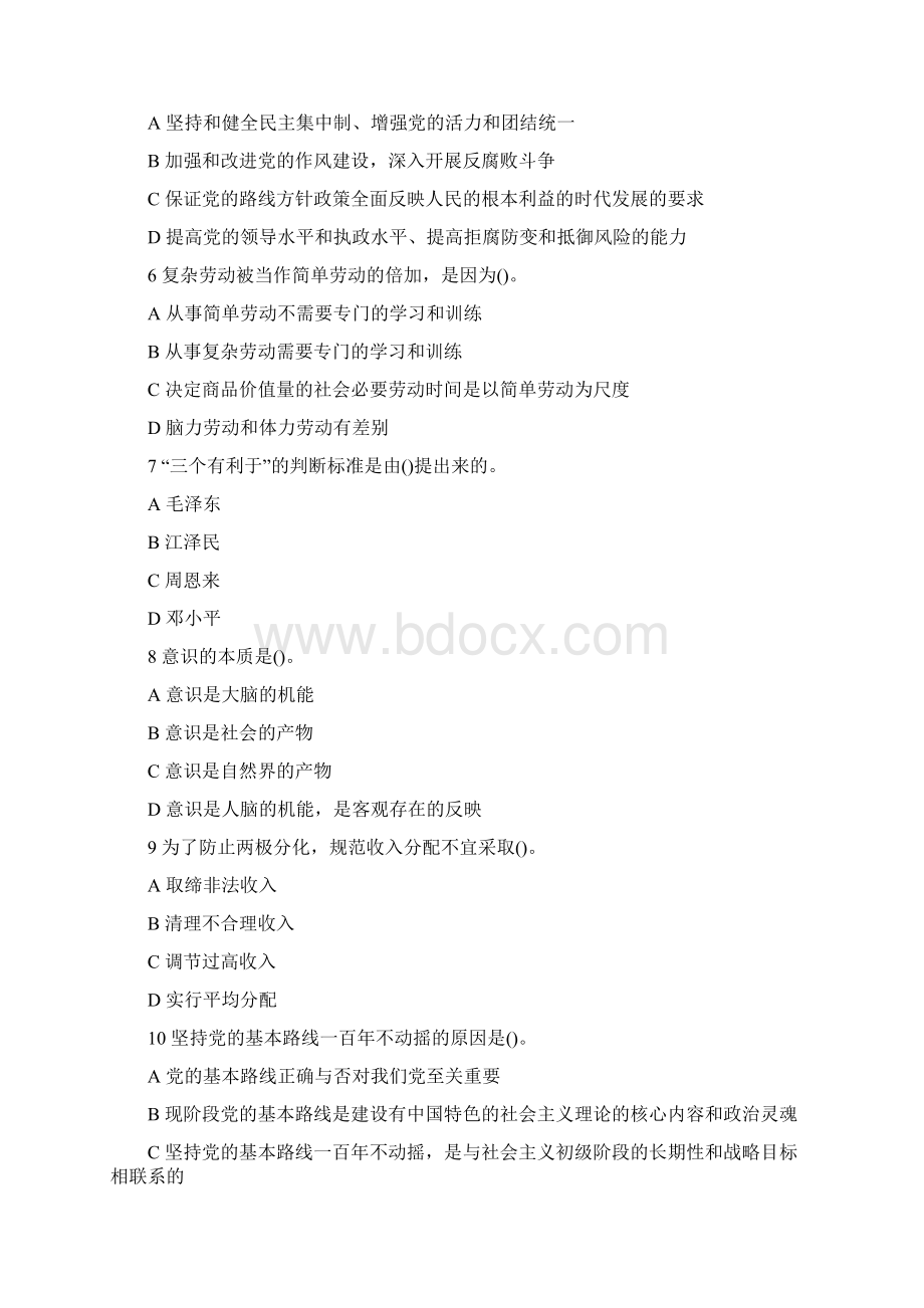 山东省属事业单位考试试题及答案.docx_第2页