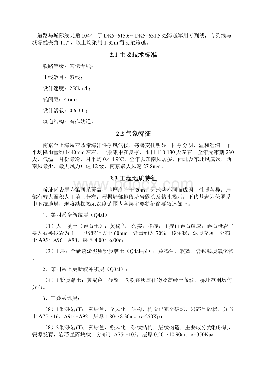 钻孔桩施工方案修订版成施组啦.docx_第2页