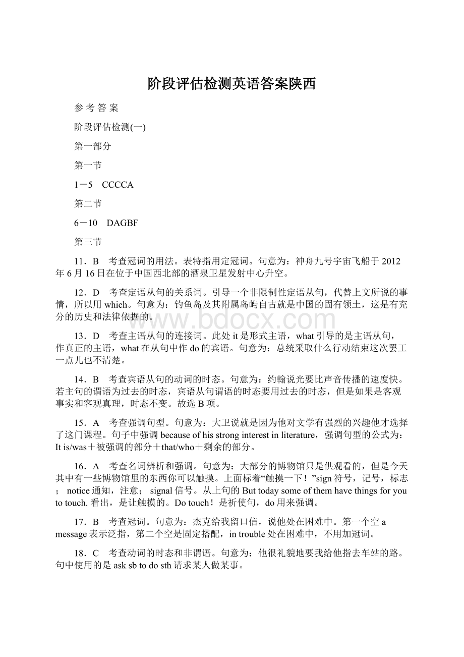 阶段评估检测英语答案陕西Word文件下载.docx_第1页