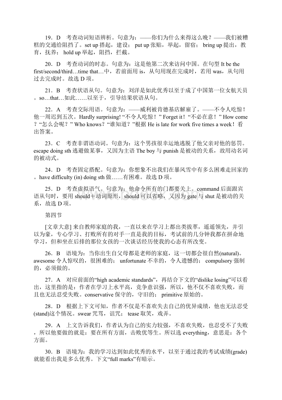 阶段评估检测英语答案陕西Word文件下载.docx_第2页