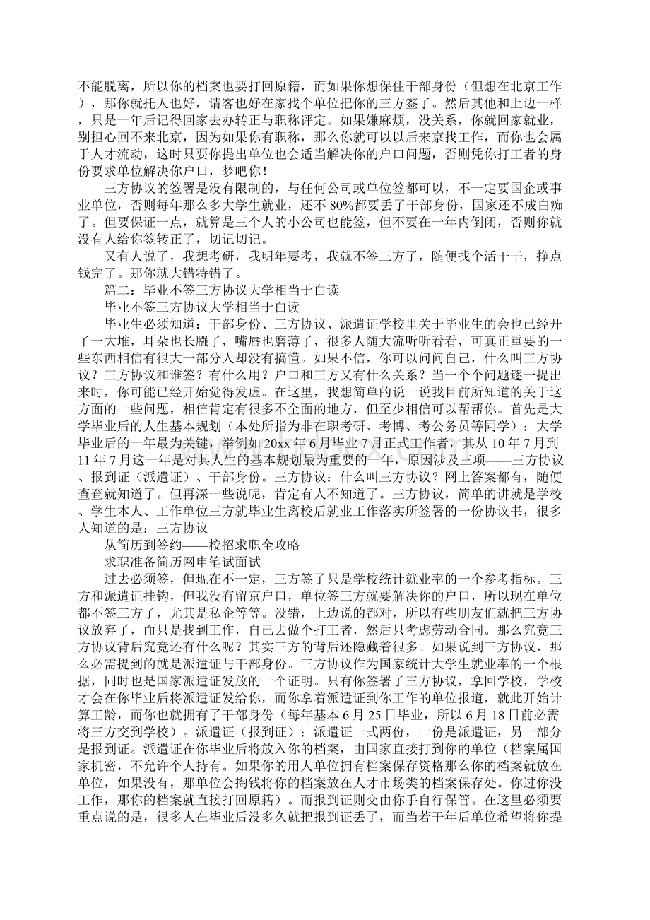 三方协议不签可以么.docx_第3页