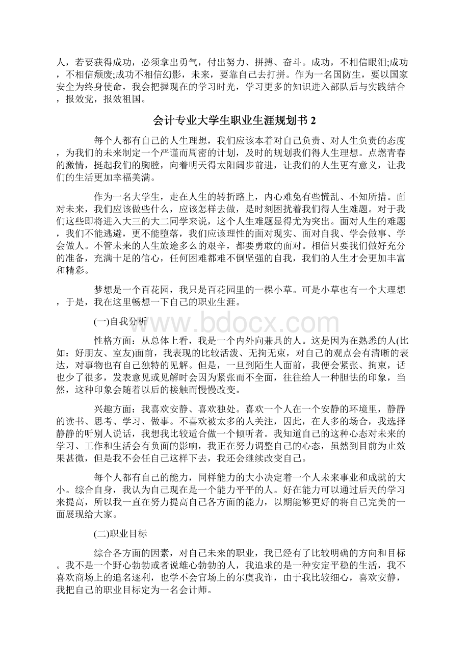 会计专业大学生职业生涯规划书.docx_第2页