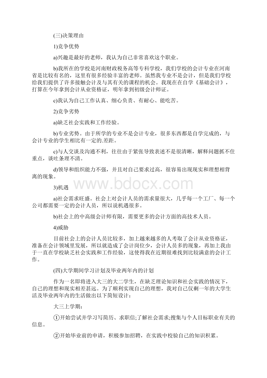 会计专业大学生职业生涯规划书.docx_第3页