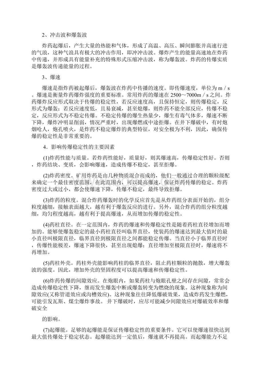 煤矿爆破安全Word格式文档下载.docx_第2页