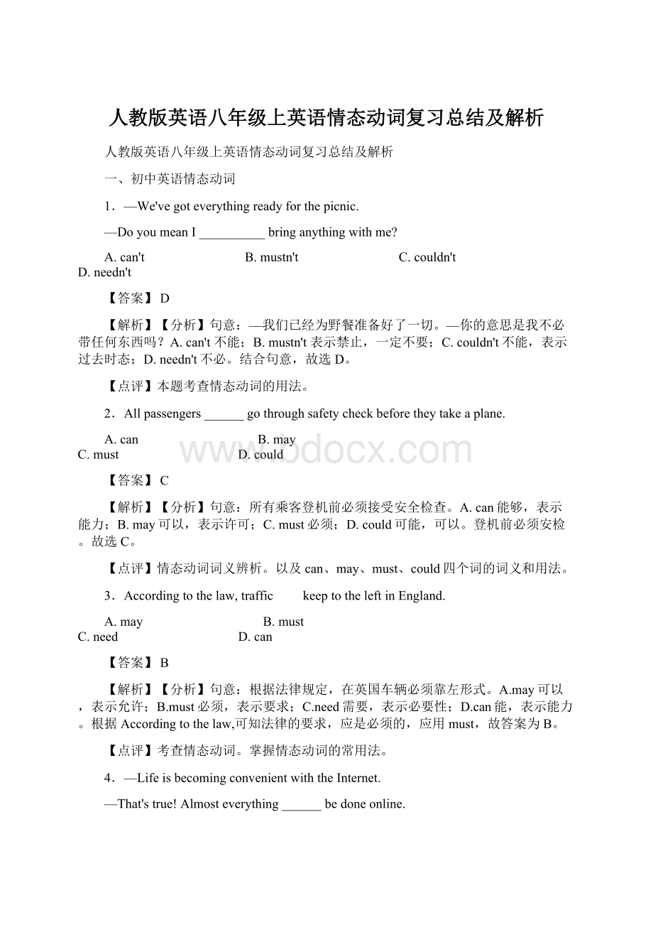 人教版英语八年级上英语情态动词复习总结及解析.docx