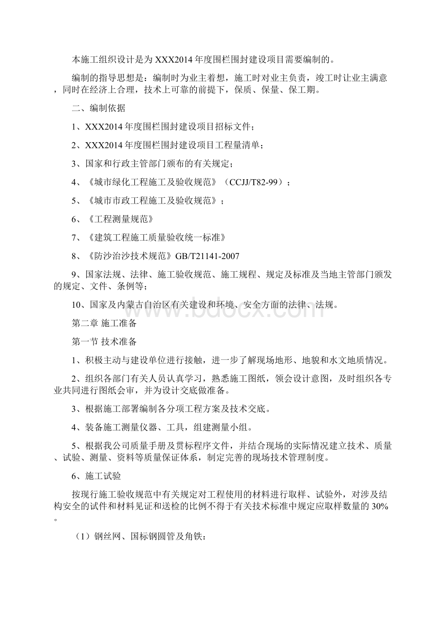 围栏围封建设项目施工组织设计Word下载.docx_第3页