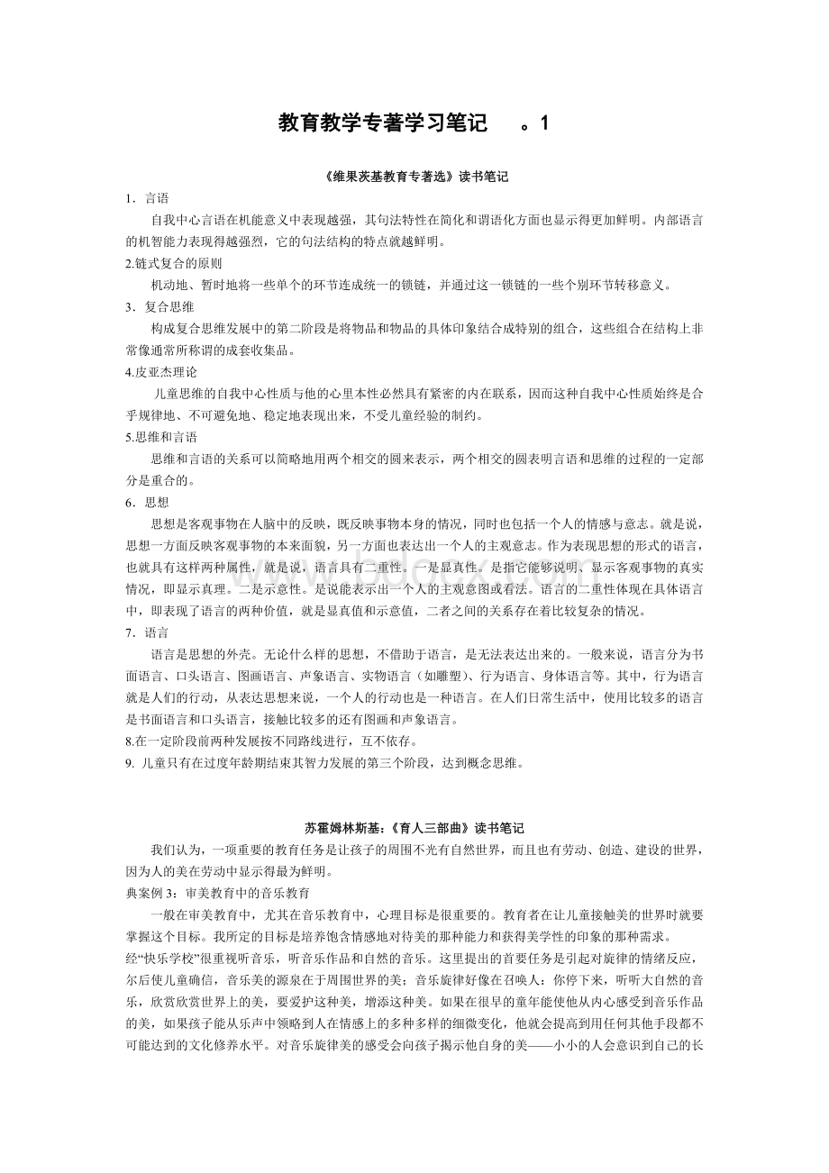 教育教学专著学习笔记.doc_第1页