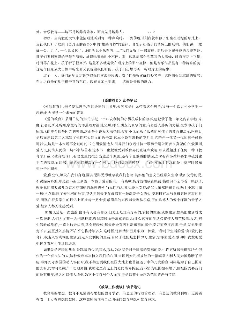 教育教学专著学习笔记Word文档格式.doc_第2页