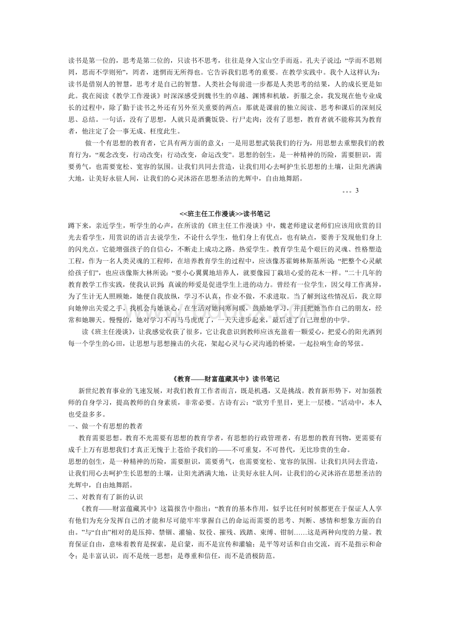 教育教学专著学习笔记Word文档格式.doc_第3页