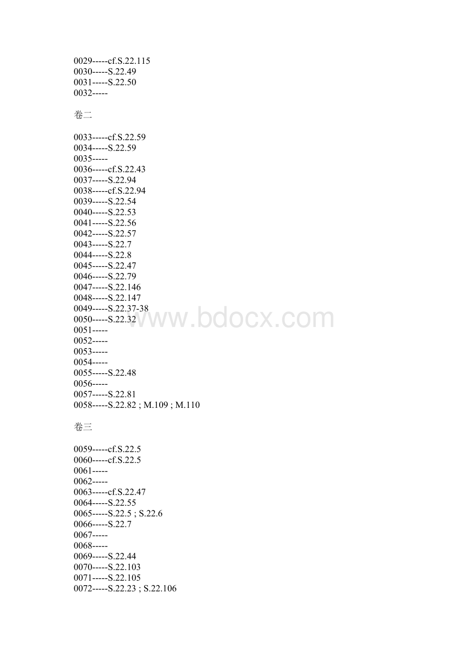 北传《杂阿含经》与南传《相应部经》对照表.docx_第2页