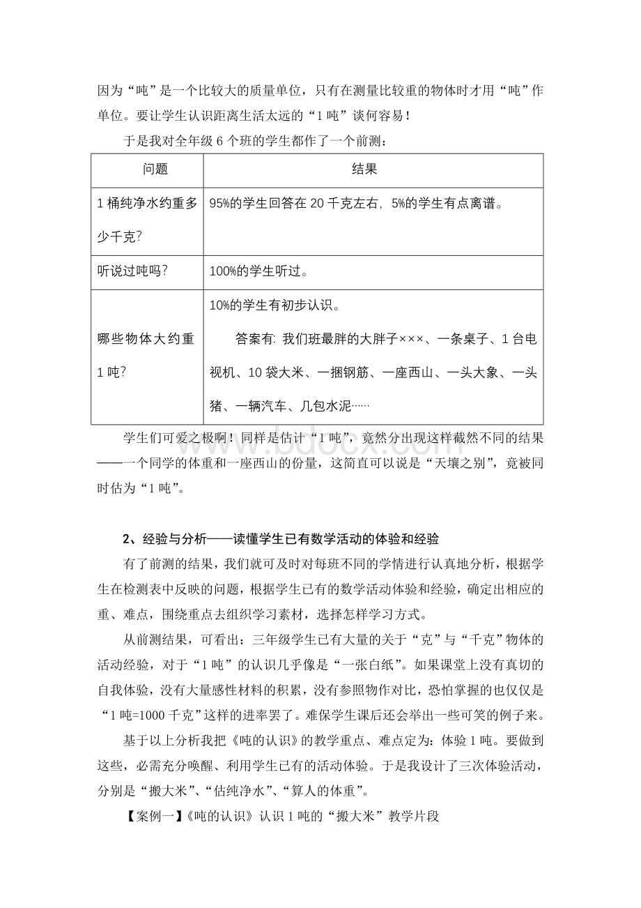 读懂学生从重视学生的活动经验谈起Word文件下载.doc_第3页