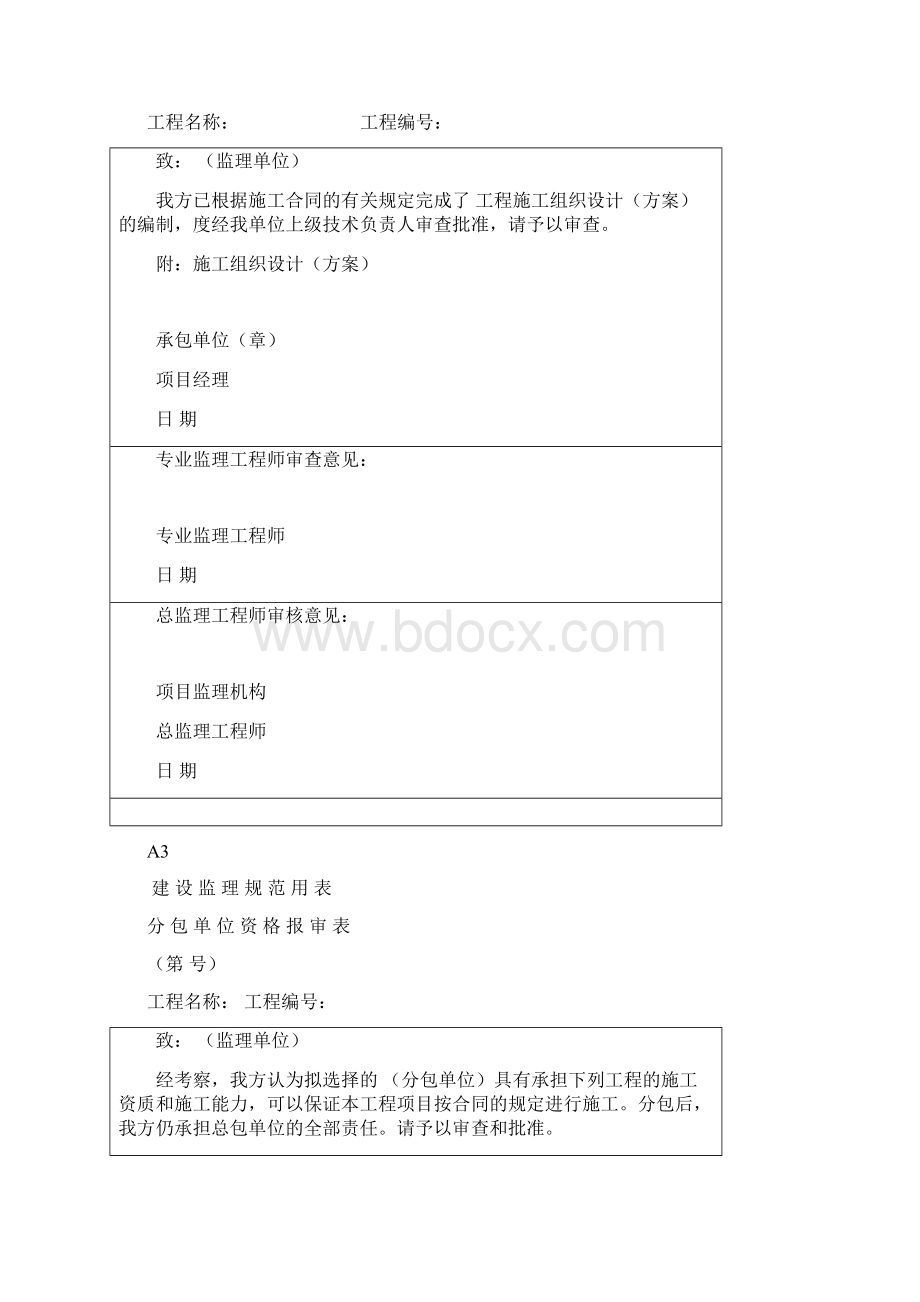 监理表格A类表全讲解学习.docx_第2页