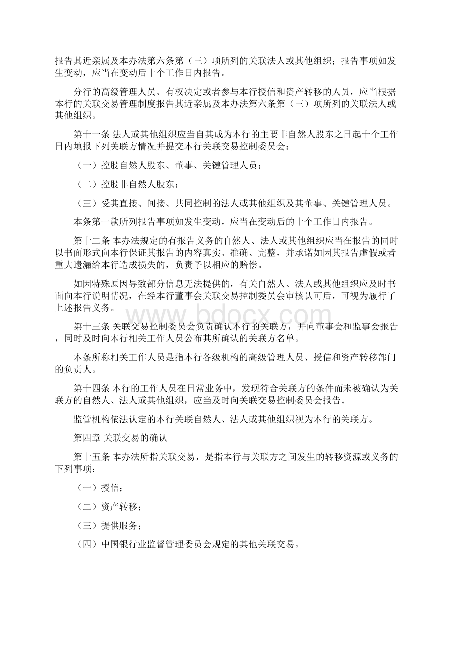 银行与内部人和股东关联交易管理规定.docx_第3页