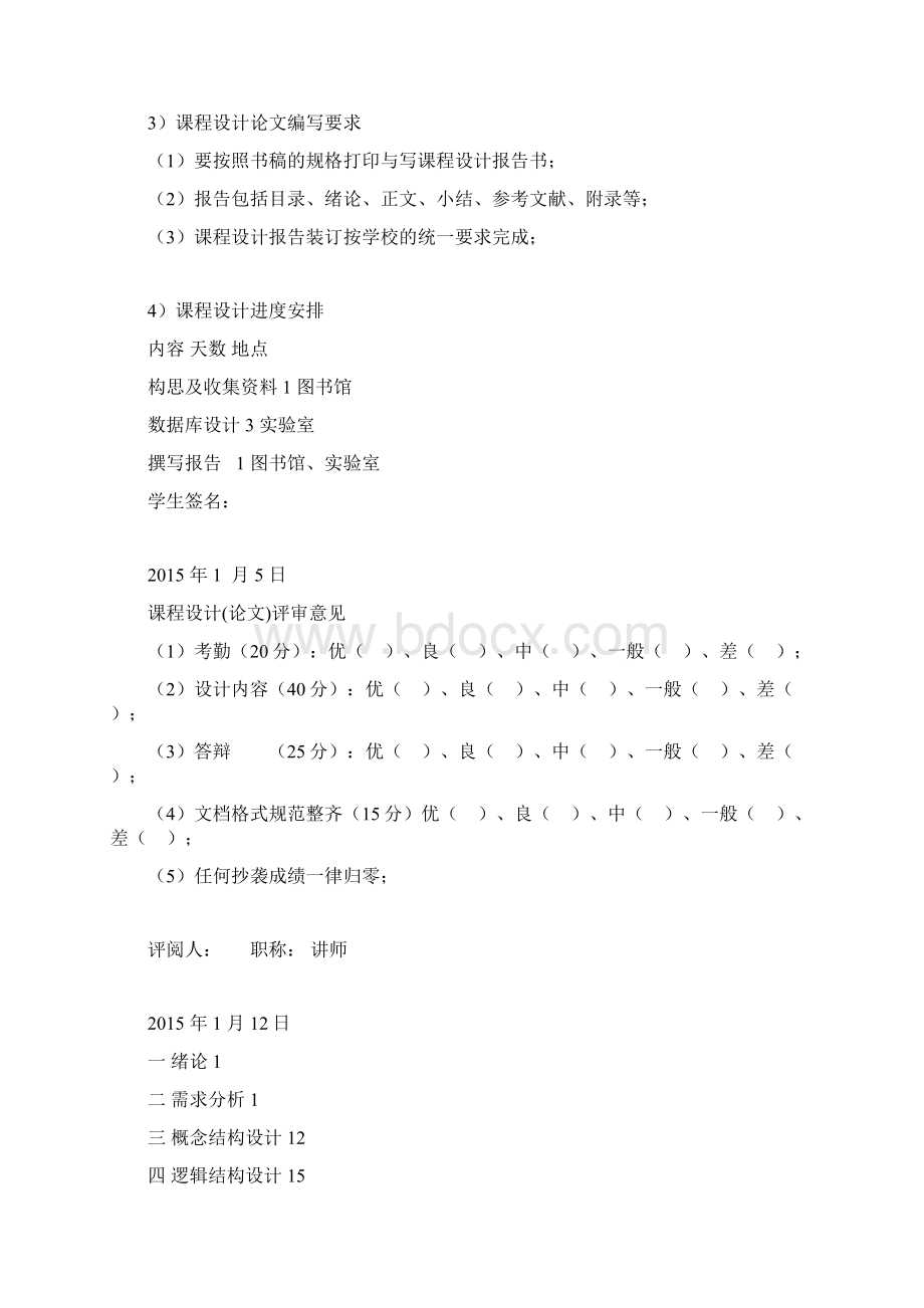 数据库洗衣店管理系统课程设计Word文档下载推荐.docx_第2页