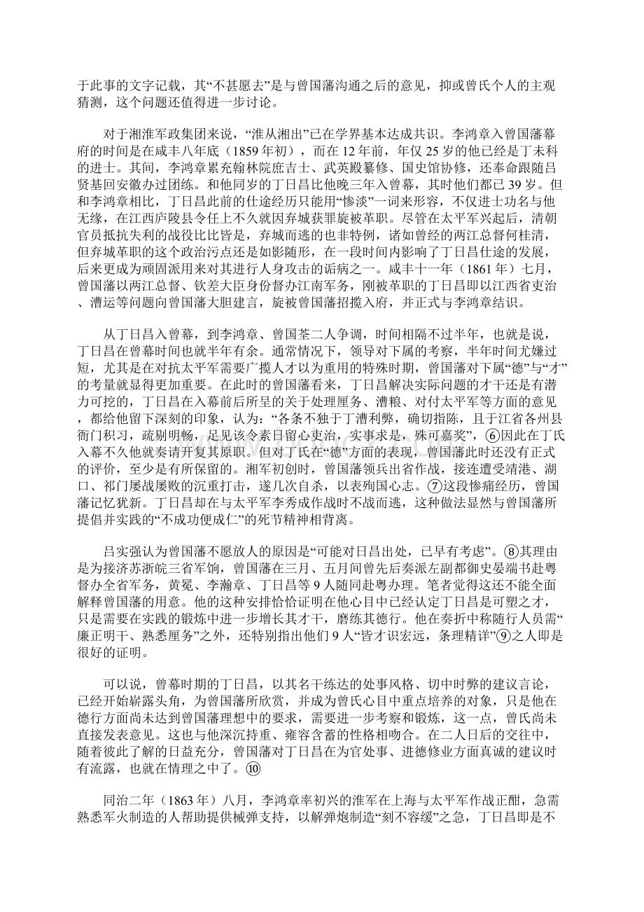 丁日昌与曾国藩李鸿章交往关系探微.docx_第2页