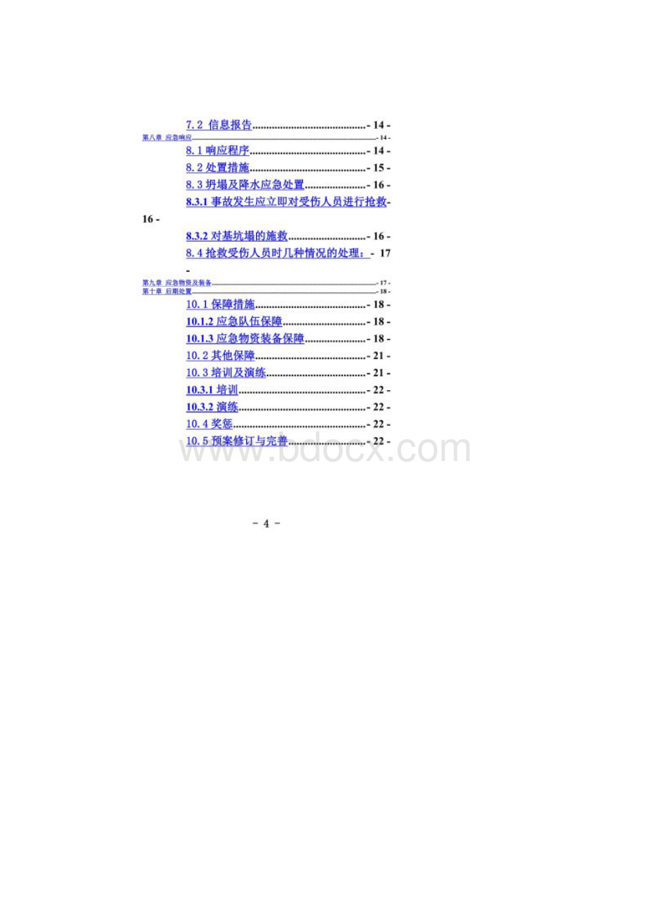 基坑工程安全应急预案Word文档下载推荐.docx_第2页