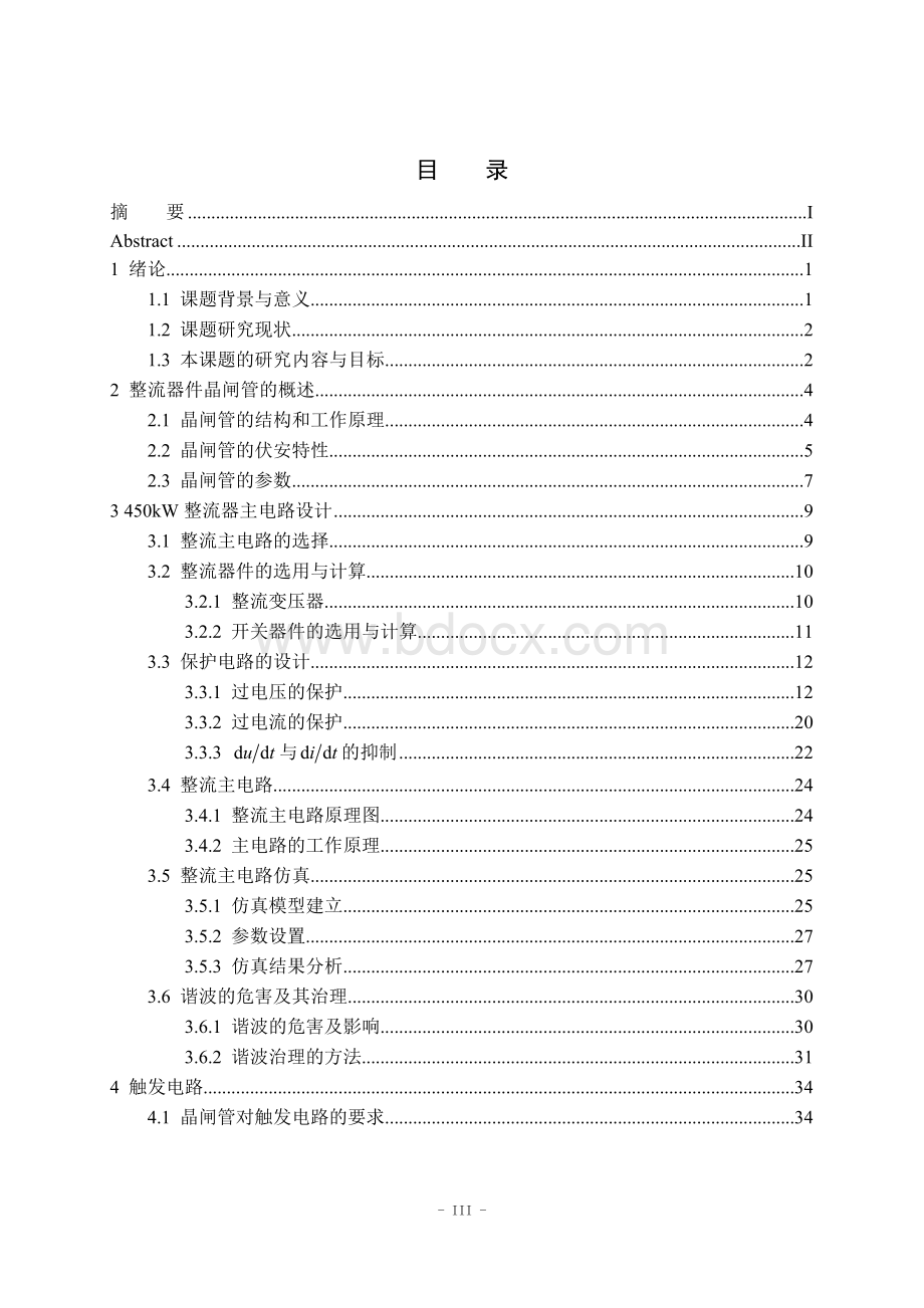 大功率整流器的研究与设计2.doc_第3页