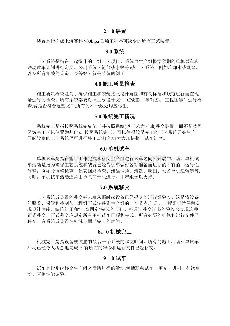 设备专业三查四定标准参考Word文档下载推荐.docx_第2页