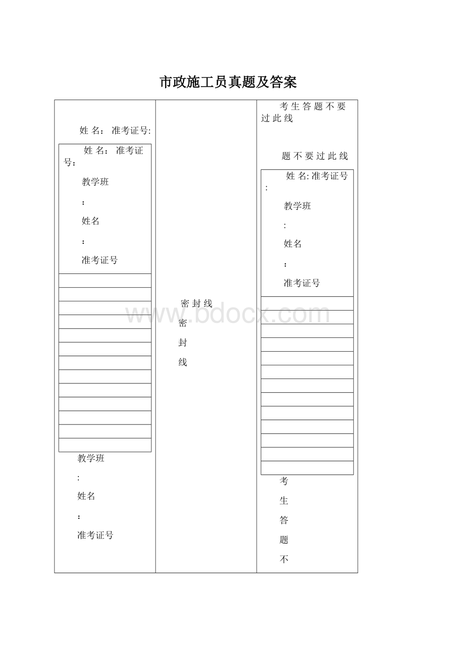 市政施工员真题及答案Word格式文档下载.docx