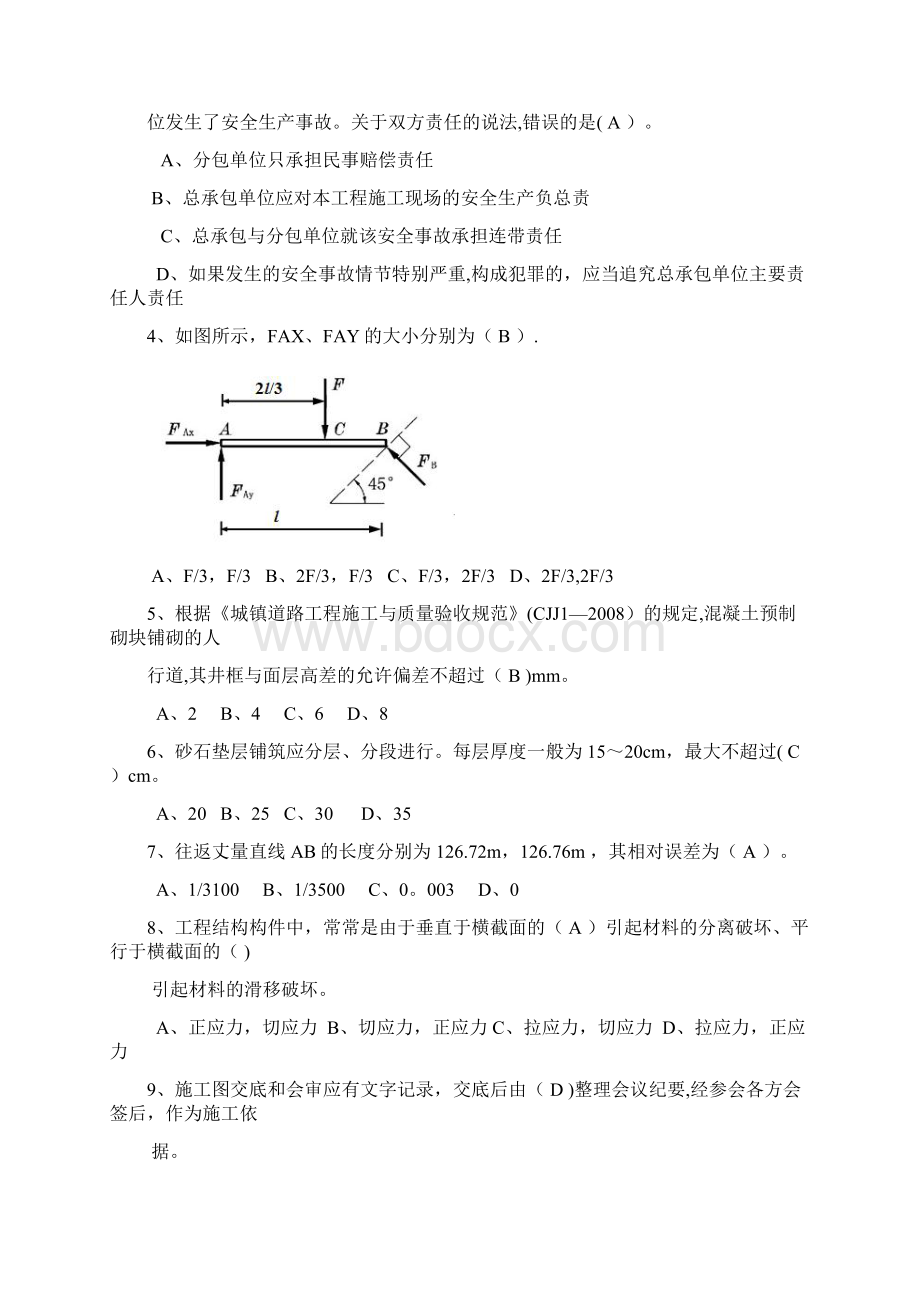 市政施工员真题及答案.docx_第3页