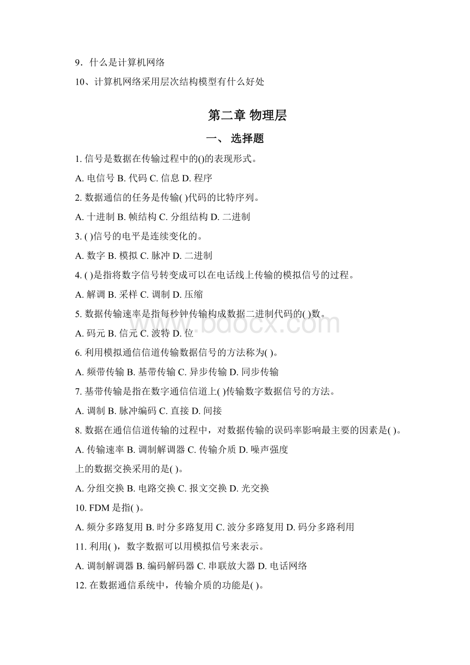 计算机网络复习题及答案修订稿Word下载.docx_第3页