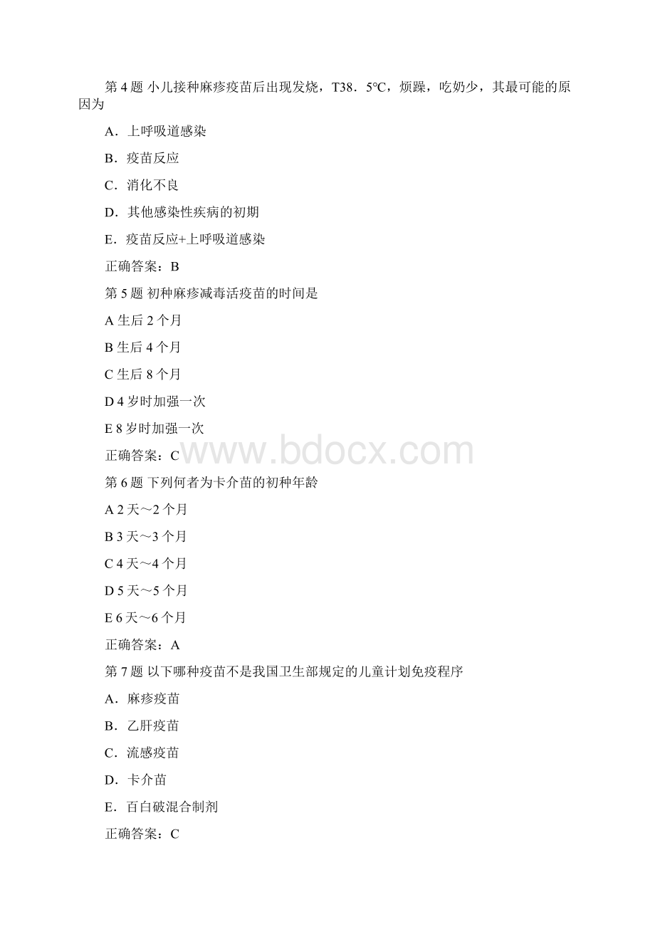 儿童保健中医儿科学题库和答案精心整理文档格式.docx_第2页