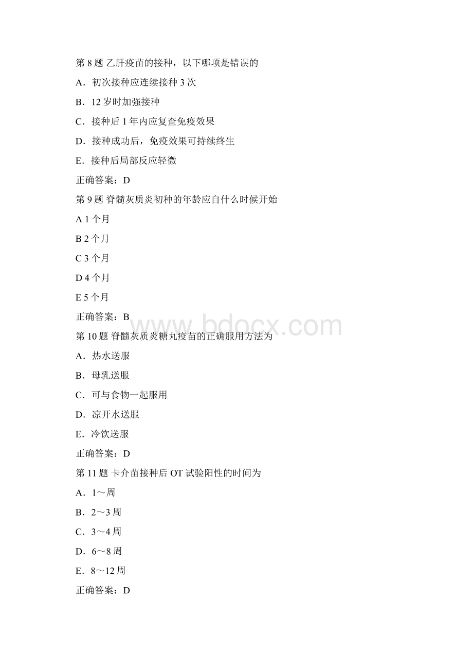 儿童保健中医儿科学题库和答案精心整理文档格式.docx_第3页