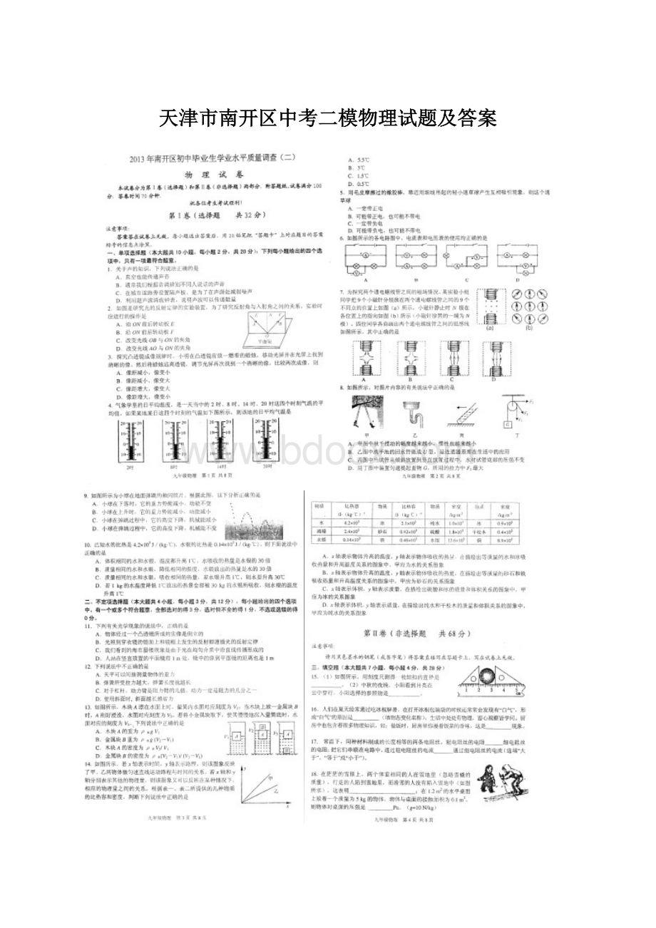 天津市南开区中考二模物理试题及答案Word文档下载推荐.docx_第1页