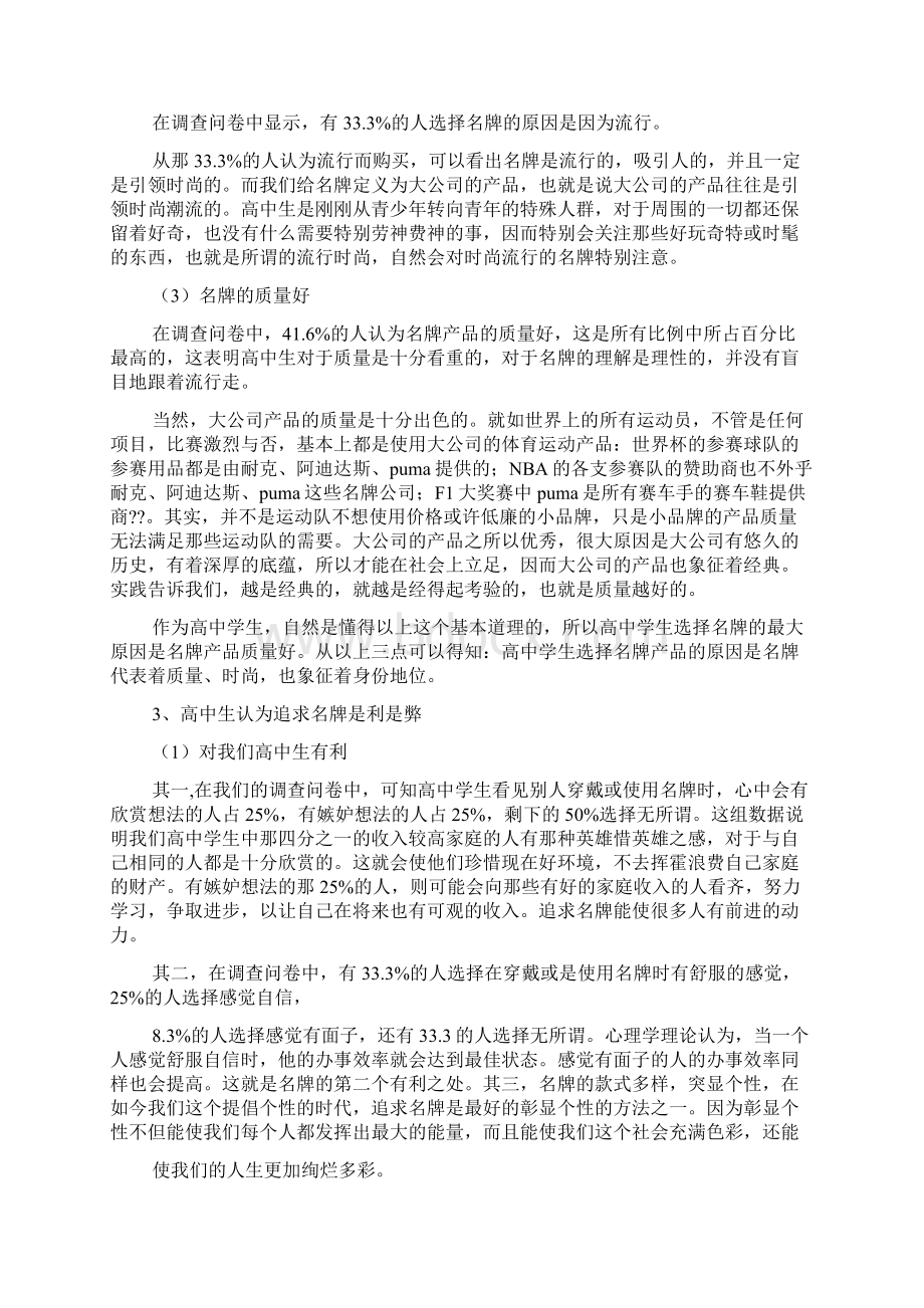 高中研究性学习报告.docx_第3页