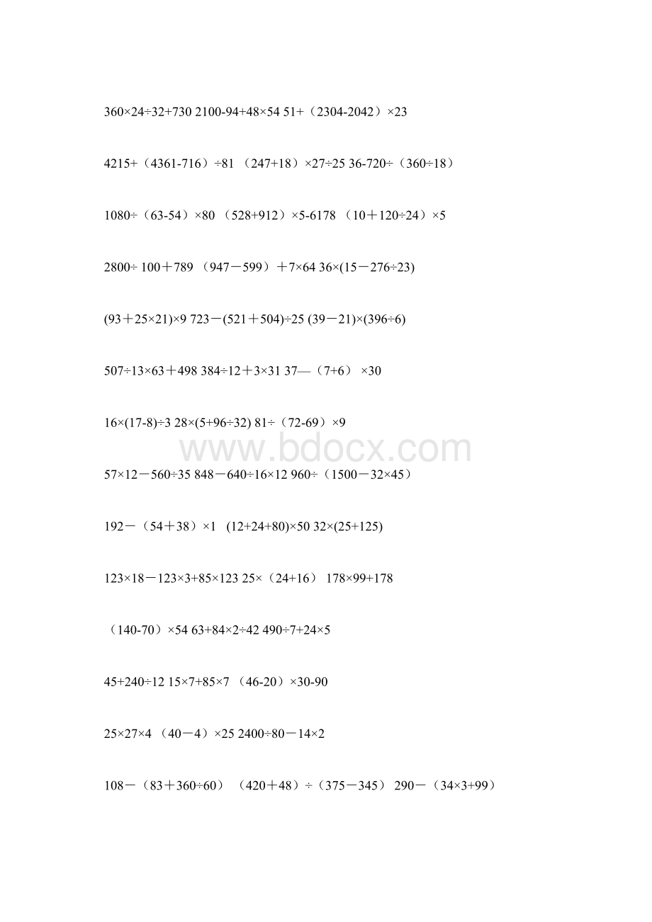 四年级数学下册脱式计算题600题.docx_第2页