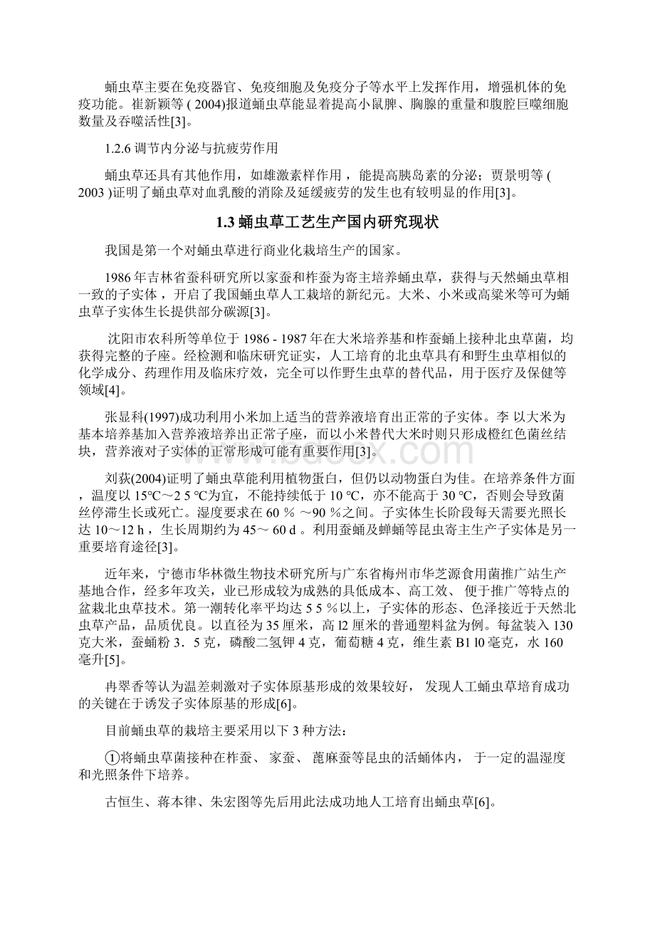 产吨蛹虫草工厂设计文档格式.docx_第2页