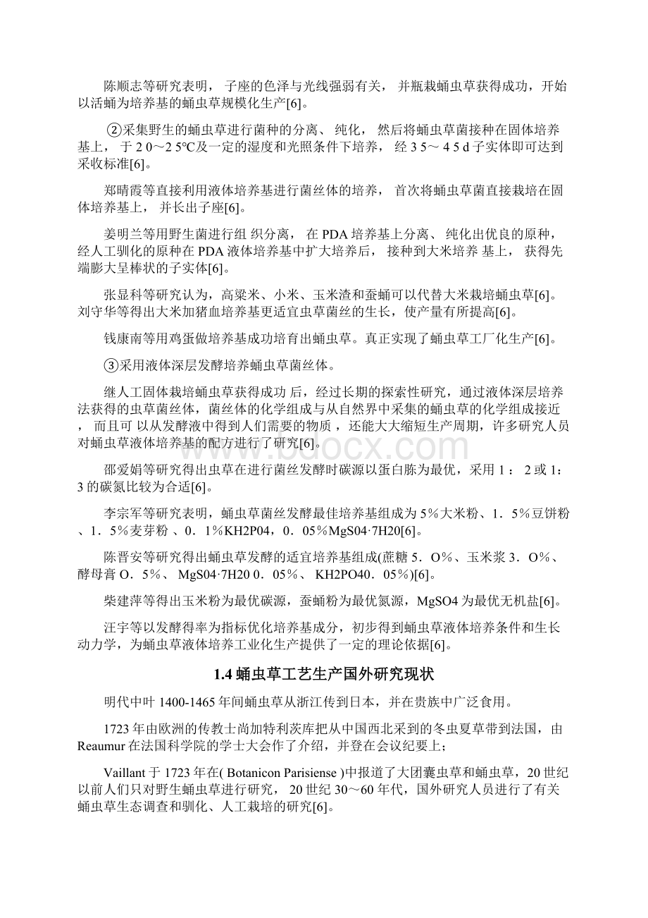 产吨蛹虫草工厂设计文档格式.docx_第3页