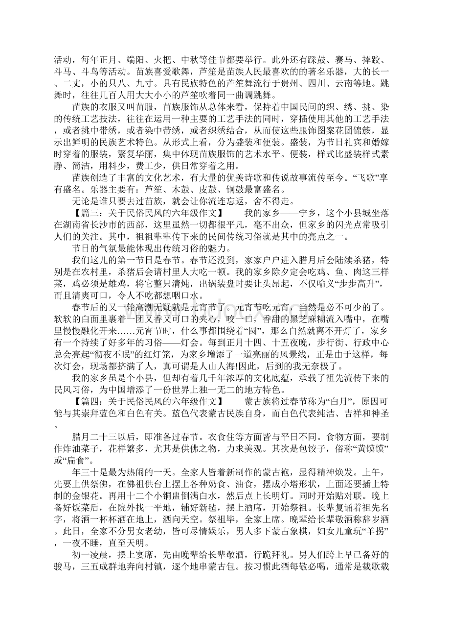 关于民俗民风的六年级作文.docx_第2页