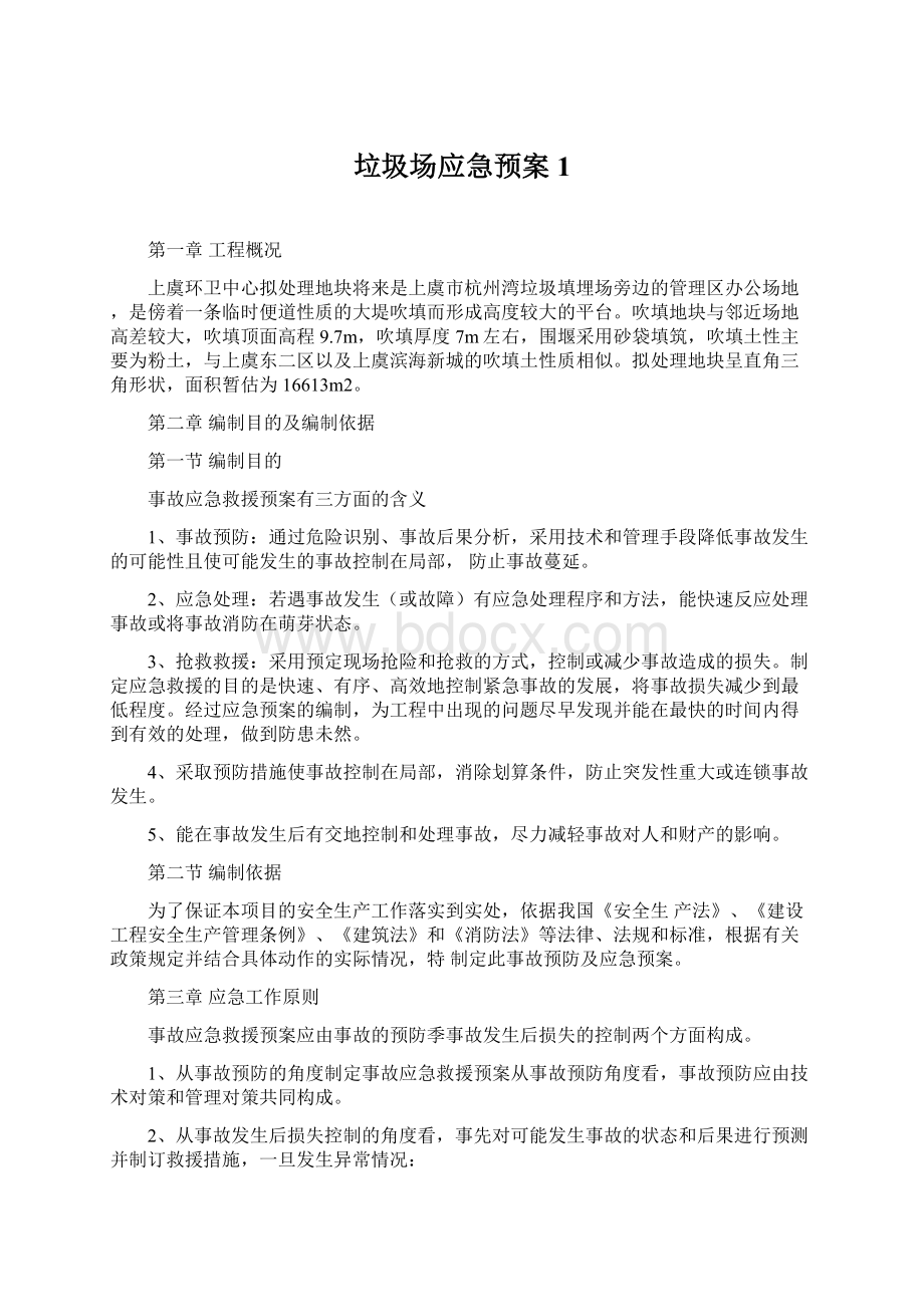 垃圾场应急预案1.docx