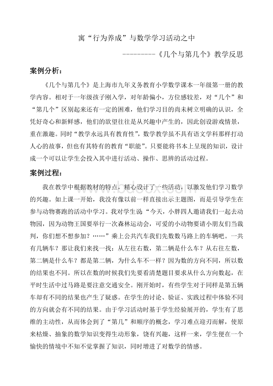 几个与第几个教学反思.doc_第1页