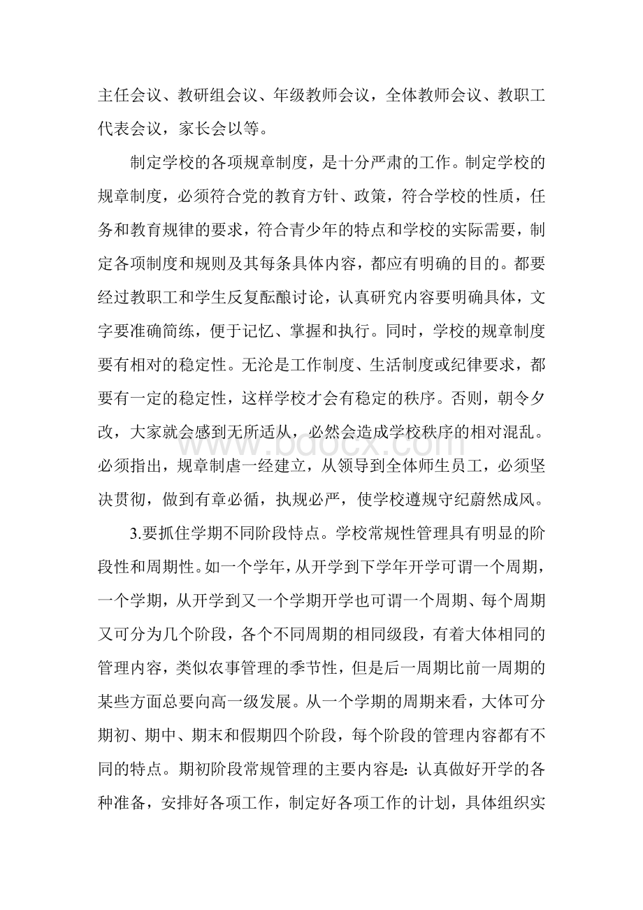 校长专题业务讲座.doc_第3页