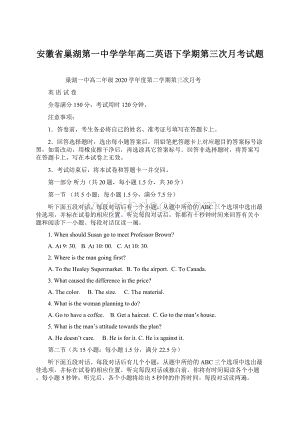 安徽省巢湖第一中学学年高二英语下学期第三次月考试题文档格式.docx