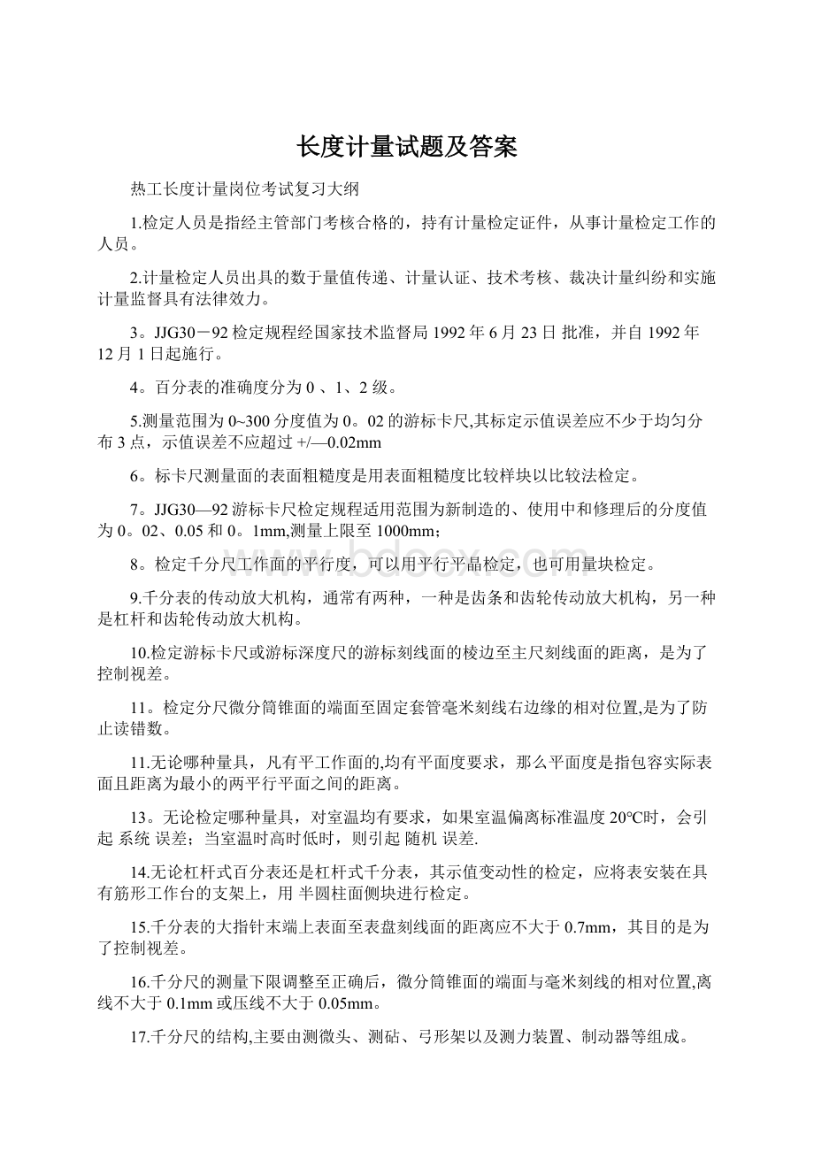 长度计量试题及答案.docx