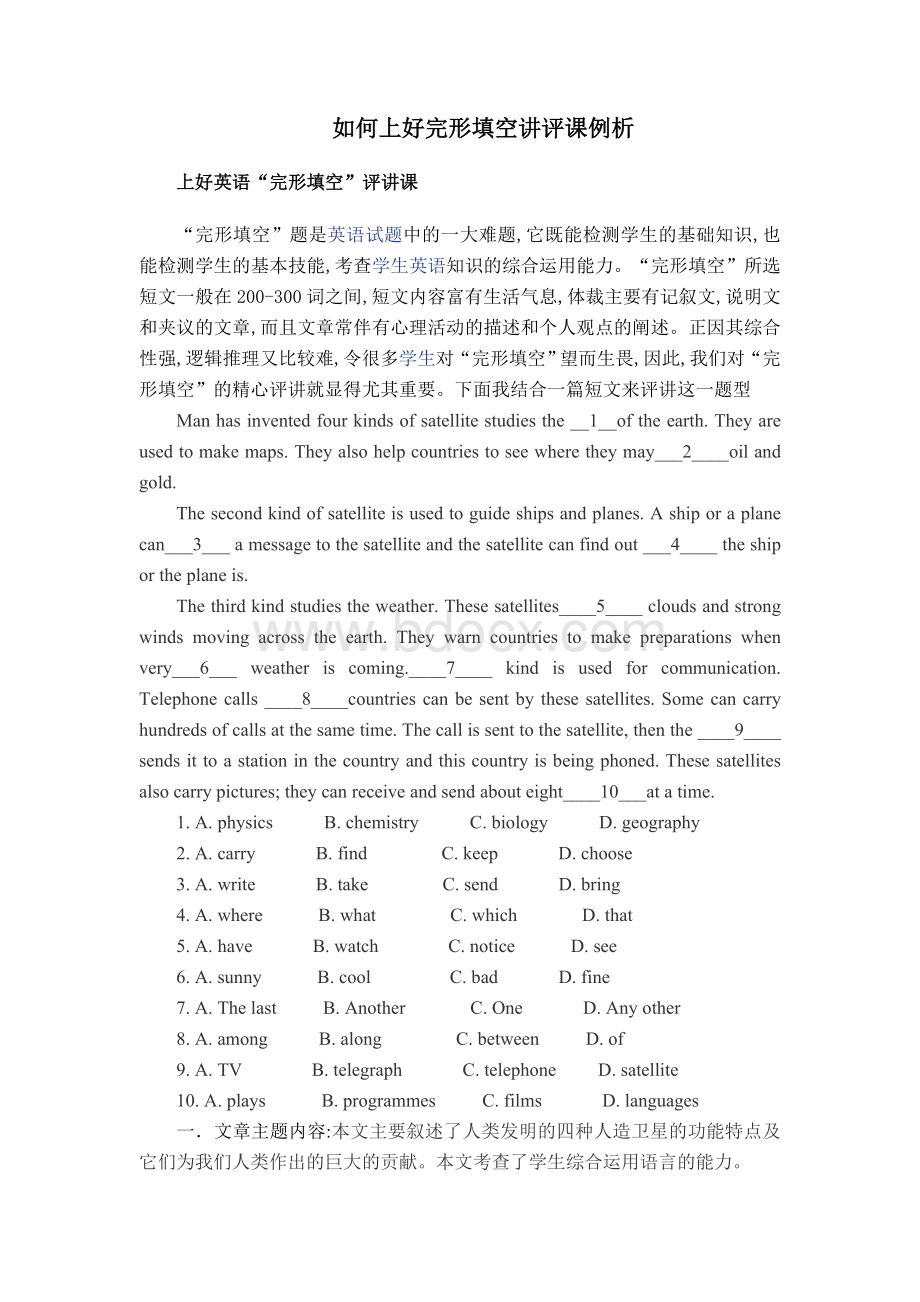 如何上好完形填空讲评课例析Word格式.doc_第1页