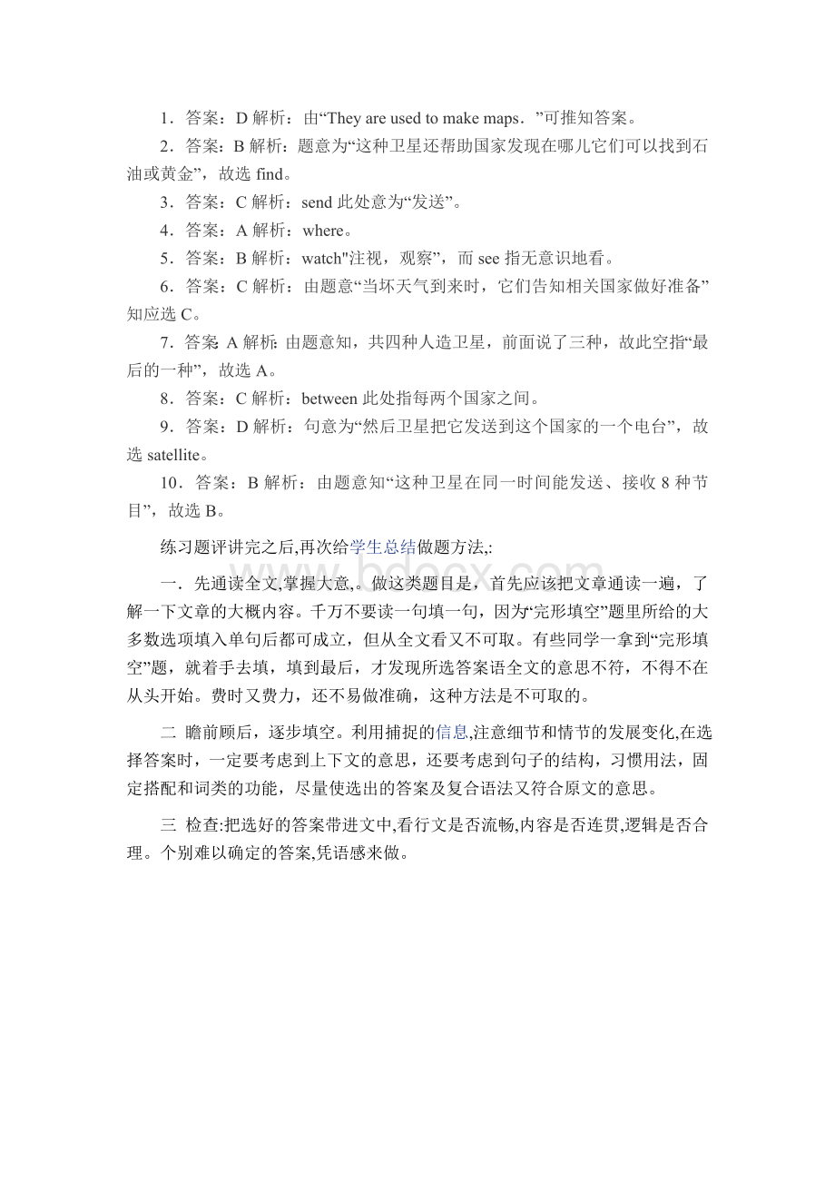 如何上好完形填空讲评课例析Word格式.doc_第2页